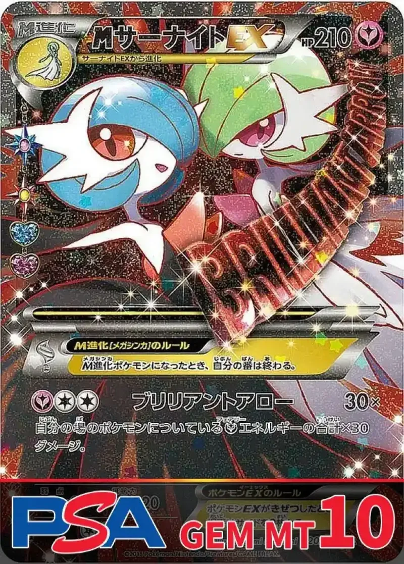 MサーナイトEX PSA10｜ポケモンカードゲーム