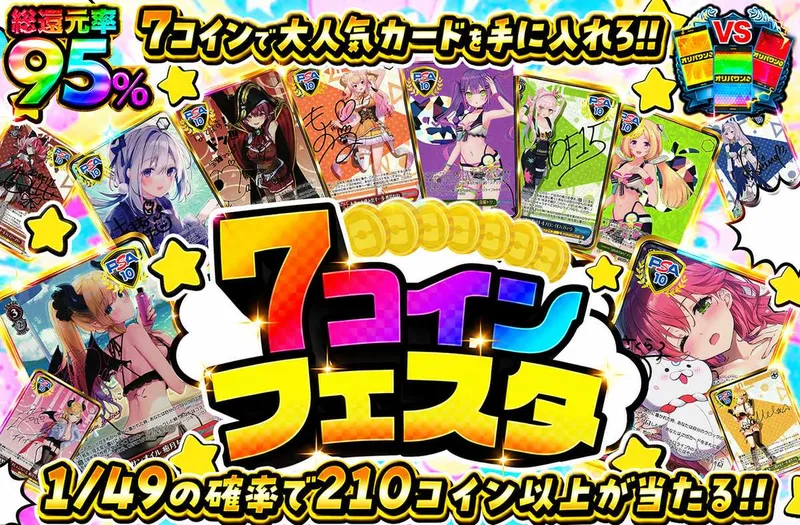 7コインフェスタ ヴァイスver｜オリパワン