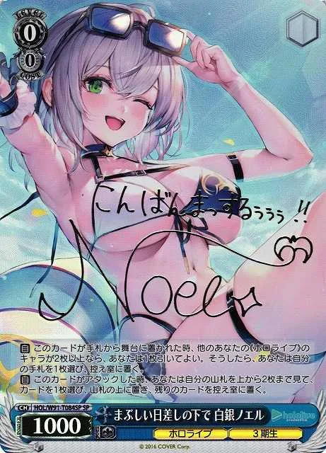 まぶしい日差しの下で 白銀ノエル｜ヴァイスシュヴァルツ