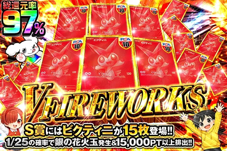 V FIREWORKS｜DOPA!オリパ