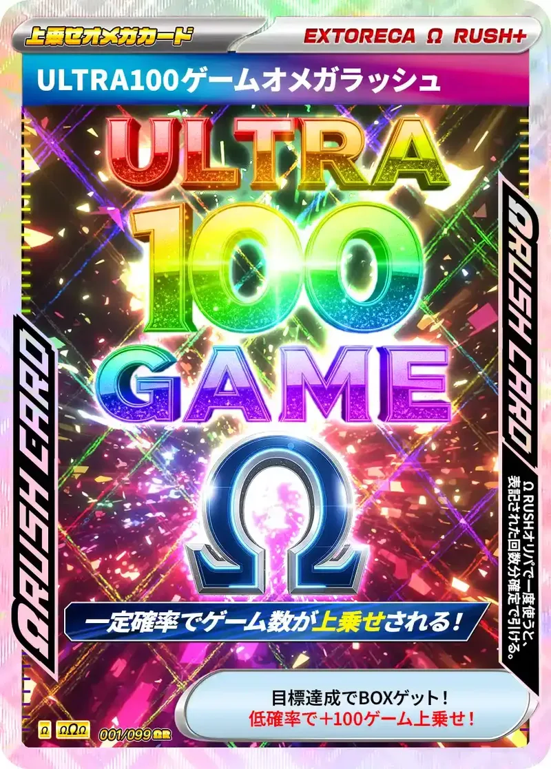 ウルトラ100ゲームΩラッシュ｜ポケモンカードゲーム