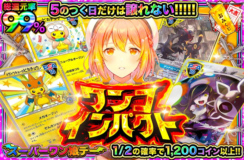ワンコインパクト｜オリパワン