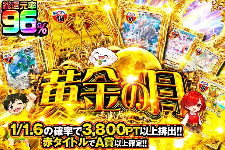 黄金の月｜DOPA!オリパ