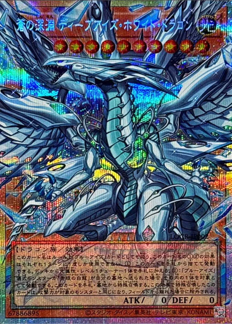 蒼の深淵ディープアイズホワイトドラゴン｜遊☆戯☆王オフィシャルカードゲーム