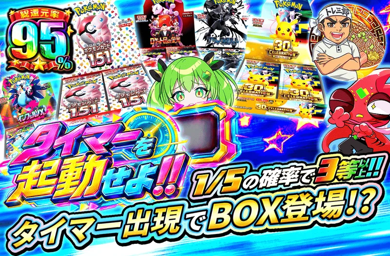タイマーを起動せよ‼｜日本トレカセンター