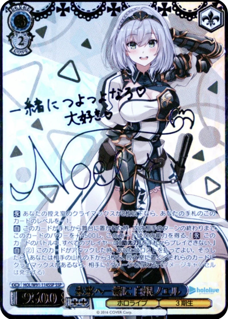 未来へ一緒に 白銀ノエル｜ヴァイスシュヴァルツ