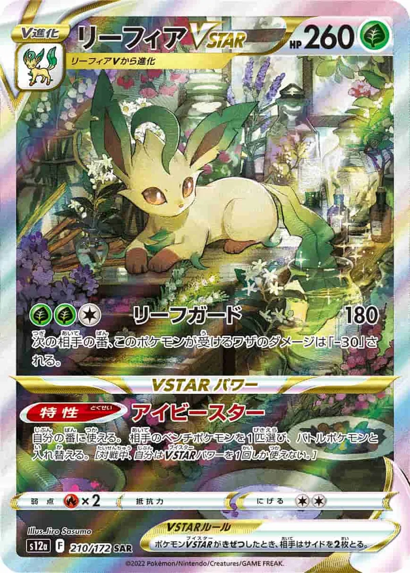(PSA)リーフィアVSTAR - SAR (S12a 210/172)｜ポケモンカードゲーム