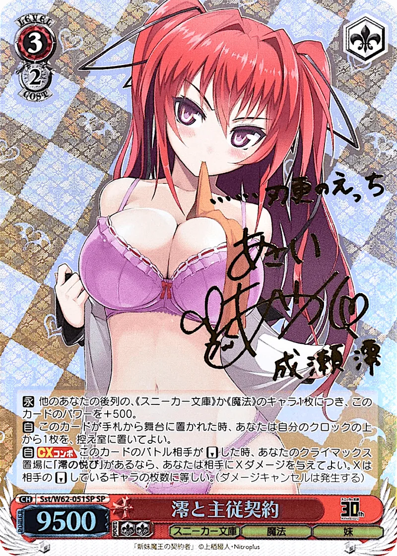 (PSA)澪と主従契約 Signed - SP (Sst/W62-051SP)｜ヴァイスシュヴァルツ