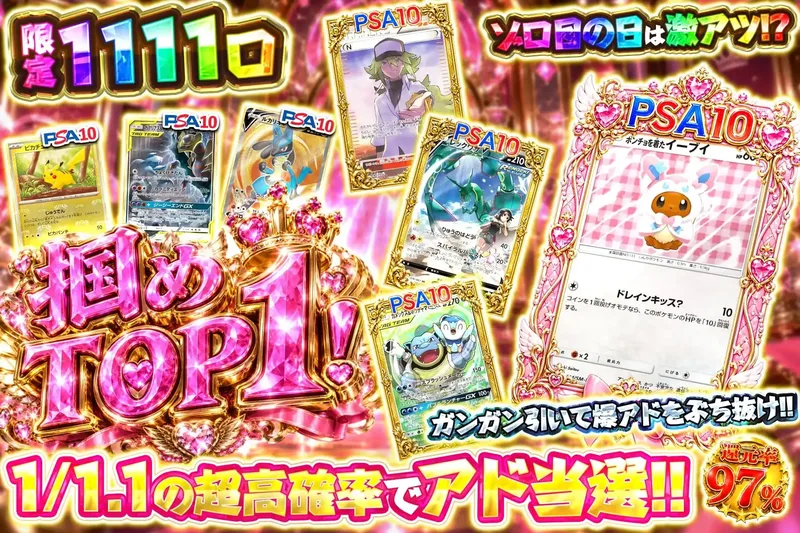 掴めTOP1！｜エクストレカ