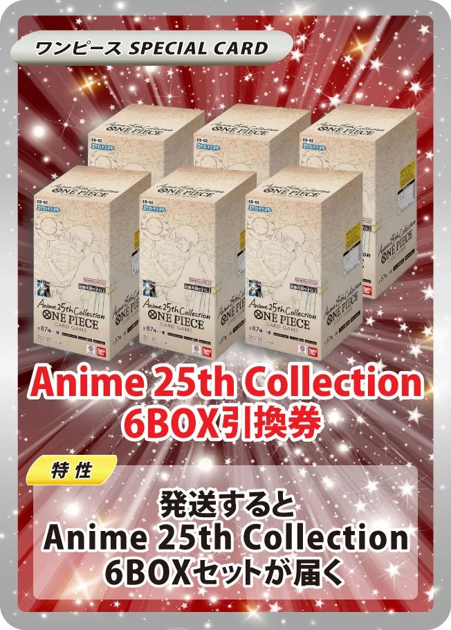 Anime 25th collection(6BOX)｜ONE PIECEカードゲーム