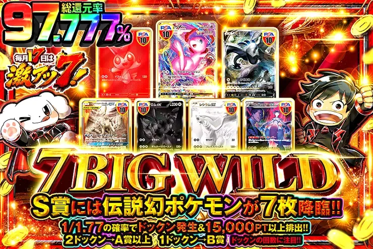 毎月17日は激アツ７! 7 BIG WILD｜DOPA!オリパ
