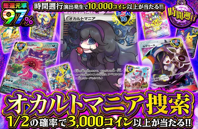オカルトマニア捜索｜オリパワン