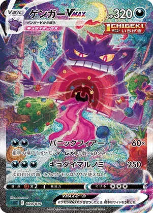 ゲンガーVMAX(SA)｜ポケモンカードゲーム