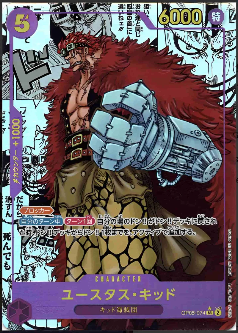 (PSA)ユースタス・キッド Comic Parallel - SR (OP05-074)｜ONE PIECEカードゲーム