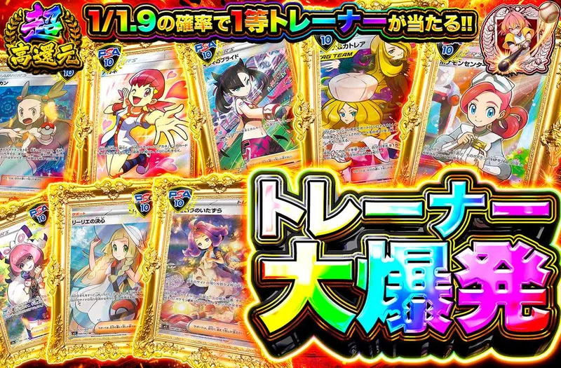 トレーナー大爆発｜オリパワン