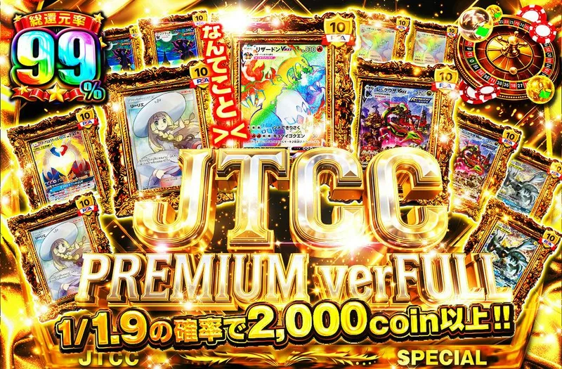 JTCC PREMIUM ver FULL｜日本トレカセンター