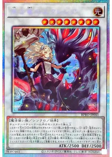 (PSA10)黒き竜のエクレシア/プリズマティックシークレット/BPRO-JP041｜遊☆戯☆王オフィシャルカードゲーム