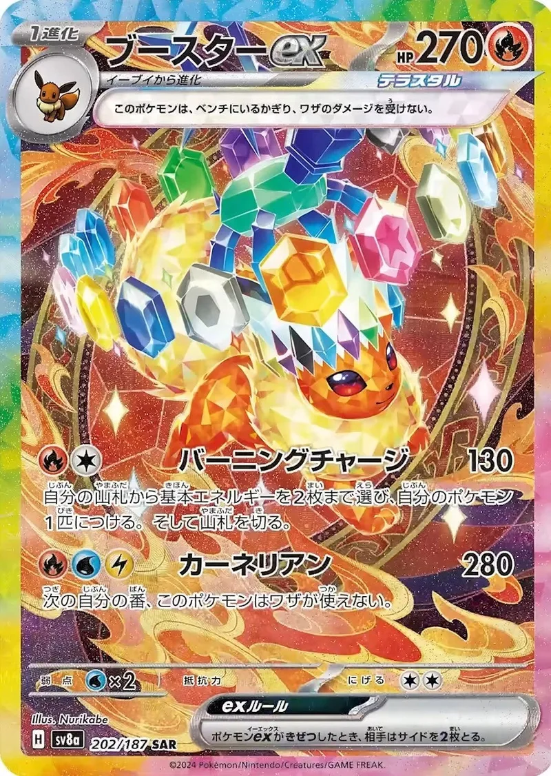ブースターex｜ポケモンカードゲーム