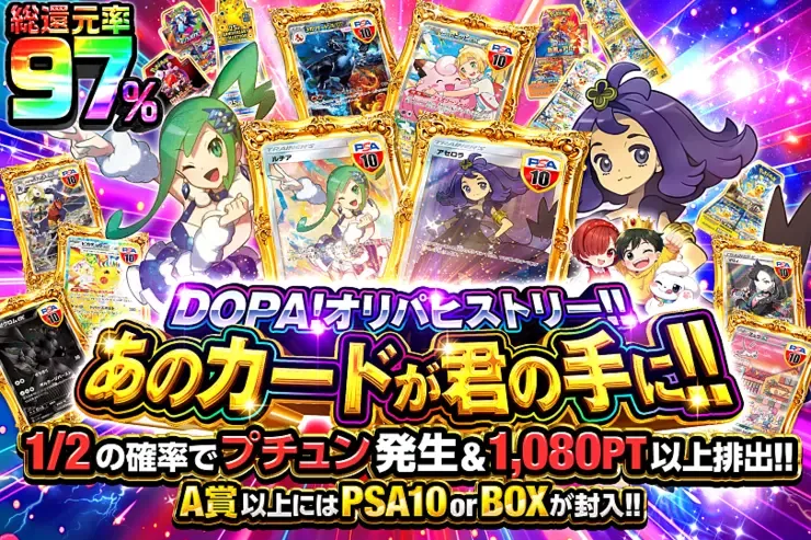 DOPA!オリパヒストリー!! あのカードが君の手に!!｜DOPA!オリパ