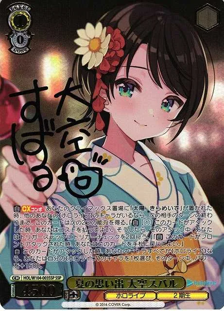 夏の思い出 大空スバル｜ヴァイスシュヴァルツ