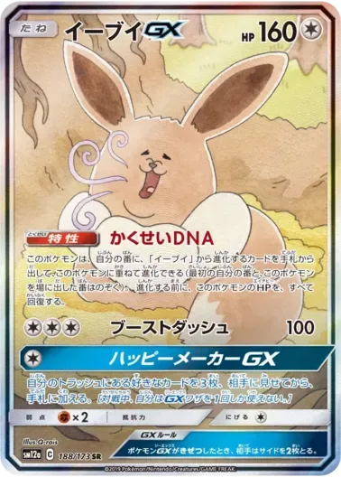 (PSA10)イーブイGX(SA)｜ポケモンカードゲーム