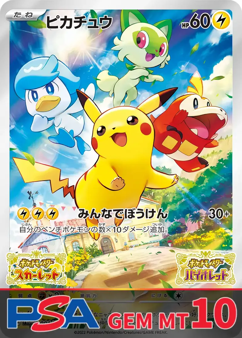 ピカチュウPROMO 001/SV-P PSA10｜ポケモンカードゲーム