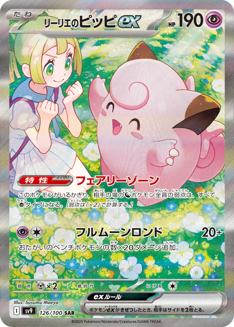 リーリエのピッピex PSA10｜ポケモンカードゲーム