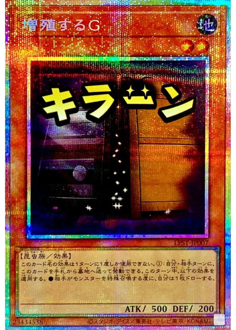 増殖するG(キラーン)｜遊☆戯☆王オフィシャルカードゲーム