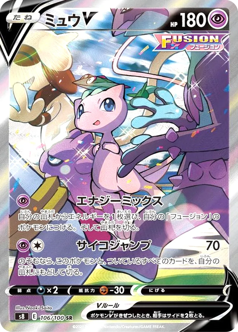 ミュウV｜ポケモンカードゲーム