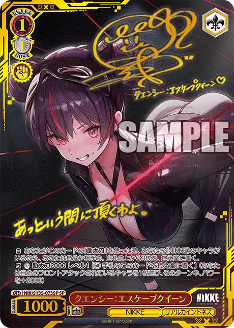クエンシー：エスケープクイーン Signed - SP (NIK/S135-073SP)｜ヴァイスシュヴァルツ