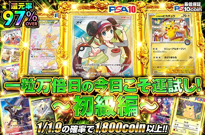 1/1.9の確率で1800coin以上！一粒万倍日の今日こそ運試し！〜初級編〜｜オリくじ