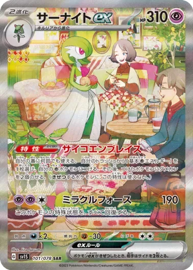 (PSA10)サーナイトex｜ポケモンカードゲーム