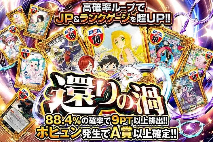還りの渦｜DOPA!オリパ