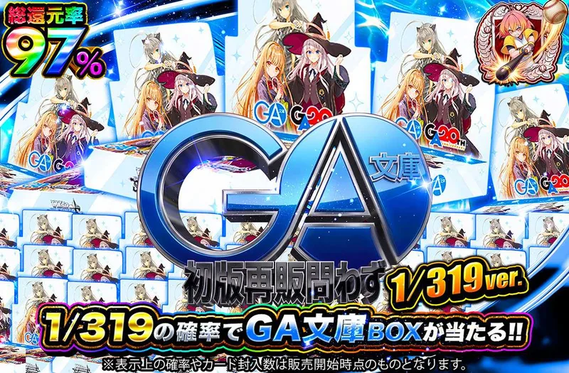 GA文庫 1/319ver｜オリパワン