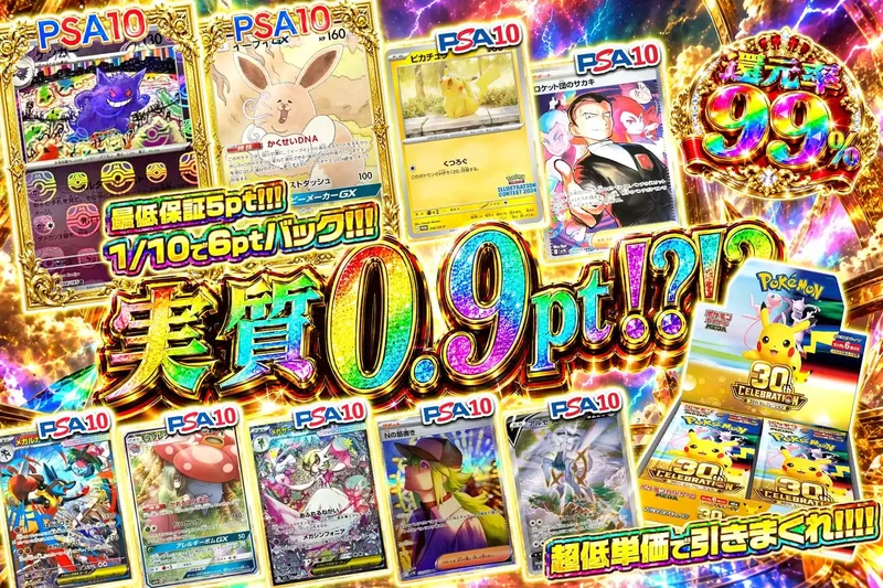 実質0.9pt｜エクストレカ