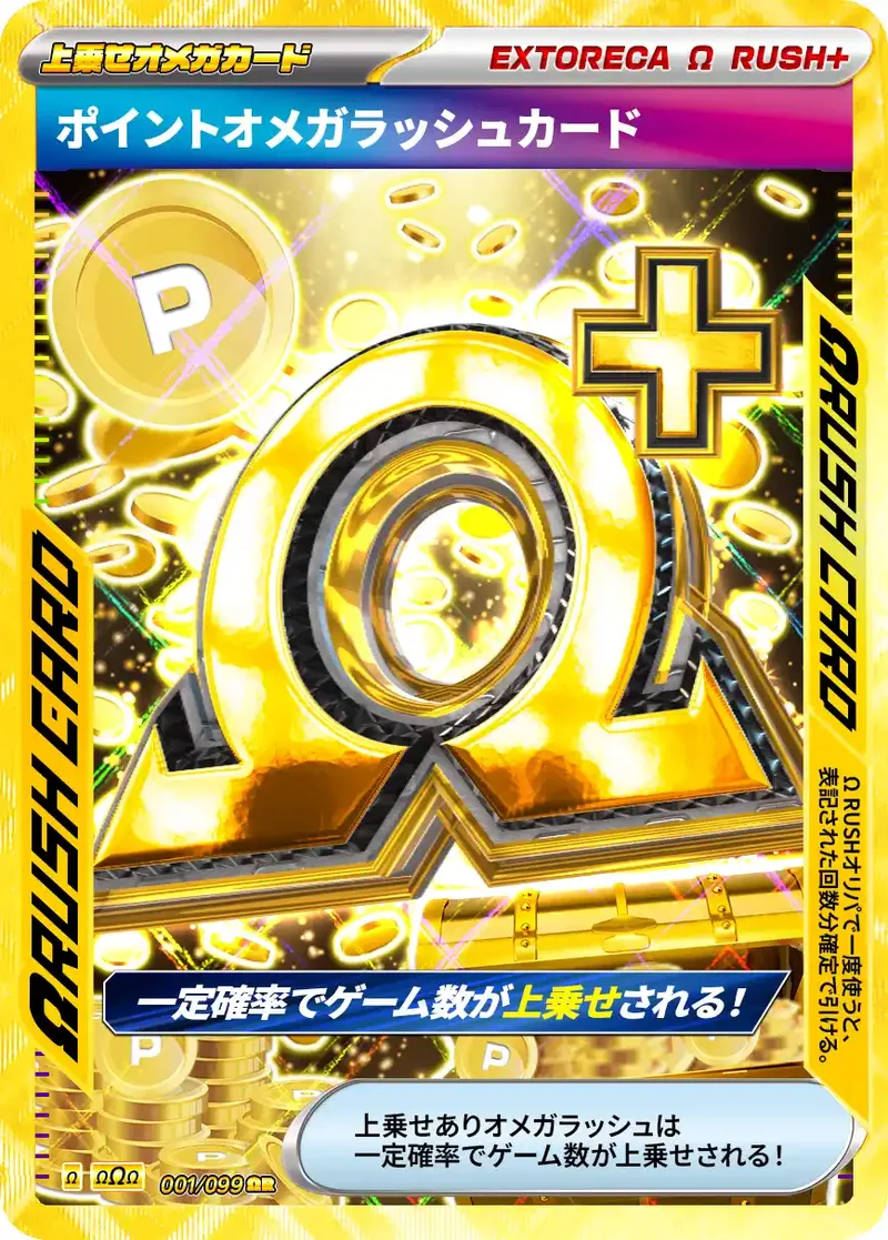 ポイントΩラッシュ｜ポケモンカードゲーム