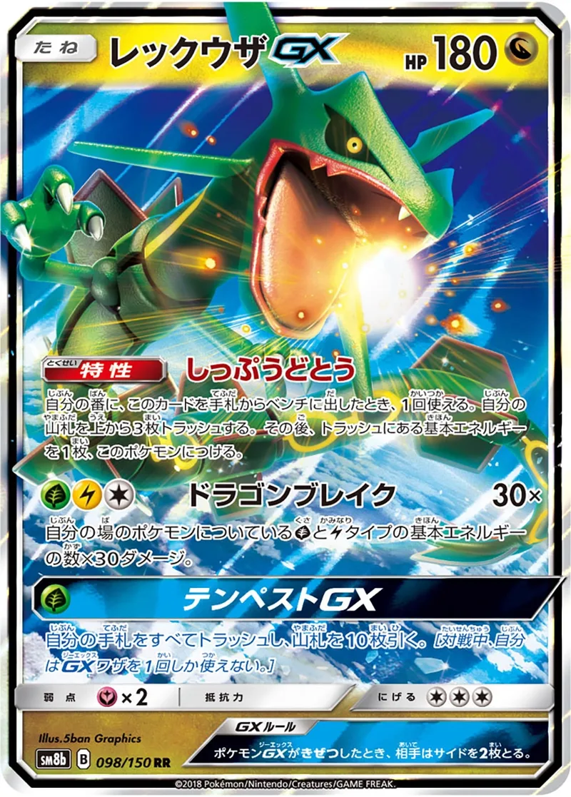 レックウザGX-RR｜ポケモンカードゲーム