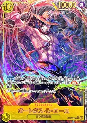 ポートガス・D・エース-SECP｜ONE PIECEカードゲーム