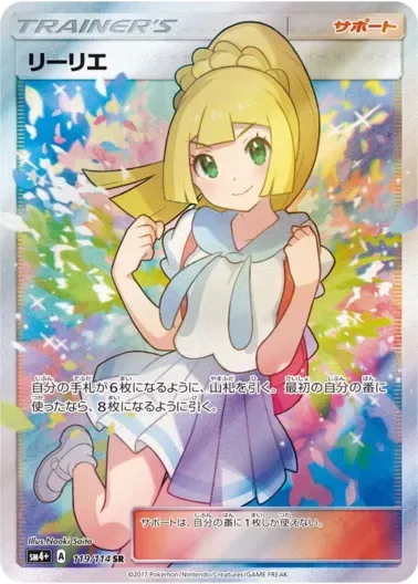 (PSA10)リーリエ｜ポケモンカードゲーム