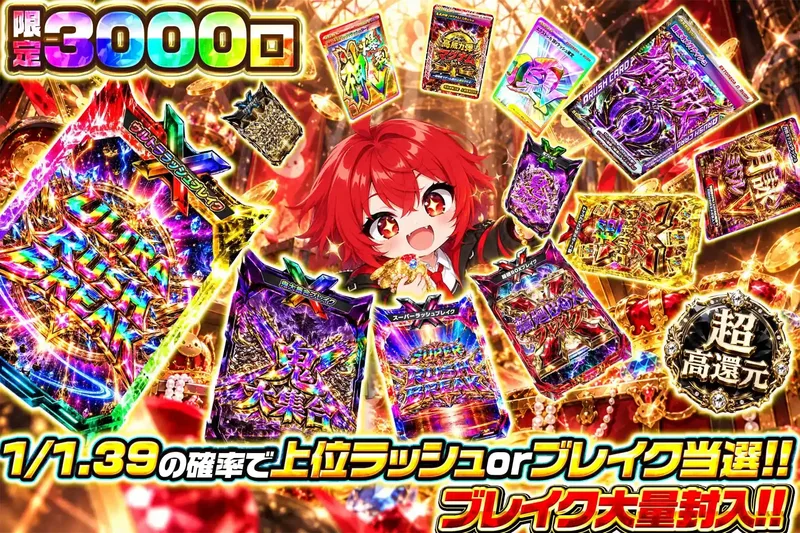 ラッシュ3000口｜エクストレカ