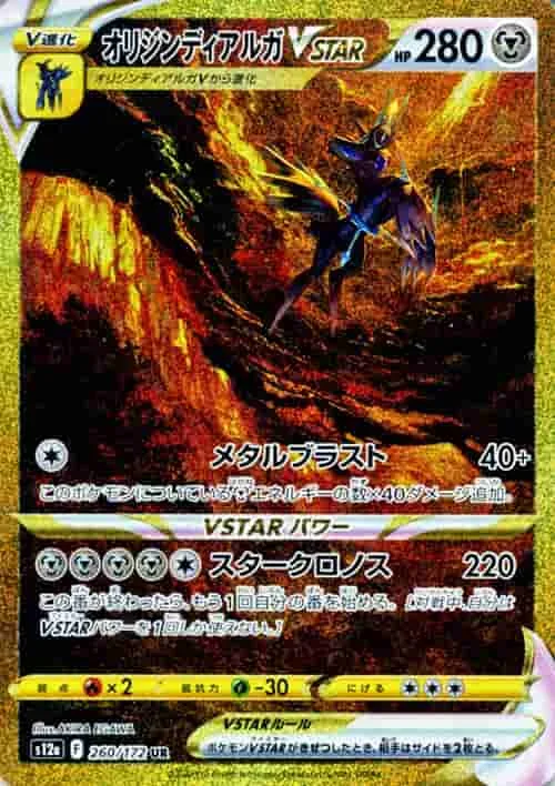 (PSA)オリジンディアルガVSTAR - UR (S12a 260/172)｜ポケモンカードゲーム