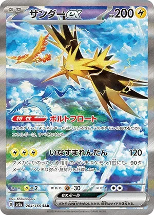 サンダーex-SAR｜ポケモンカードゲーム