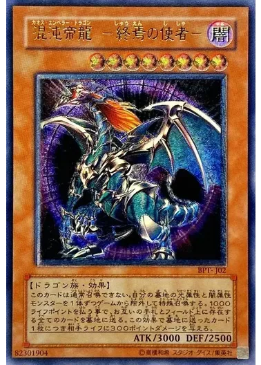 (PSA10)混沌帝龍－終焉の使者－/レリーフ/BPT-J02｜遊☆戯☆王オフィシャルカードゲーム