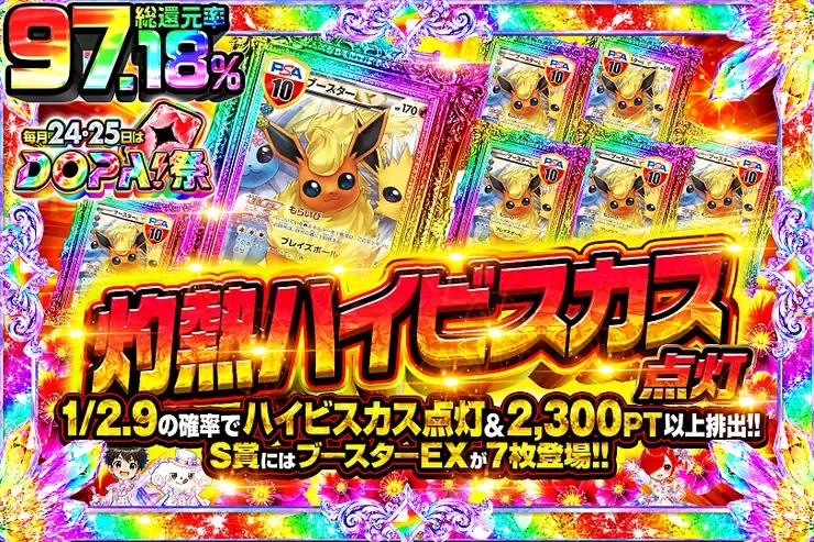 毎月24,25日はDOPA!祭 灼熱ハイビスカス点灯｜DOPA!オリパ