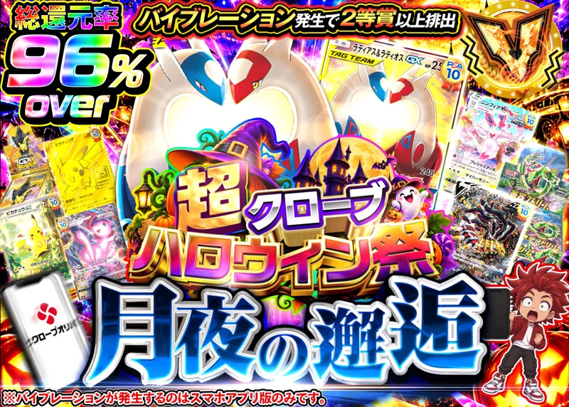 ポケカオリパ 月夜の邂逅_イベント企画｜クローブオリパ