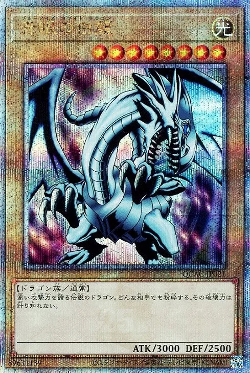 青眼の白龍(右向き)｜遊☆戯☆王オフィシャルカードゲーム