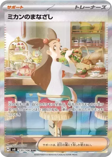 (PSA10)ミカンのまなざし｜ポケモンカードゲーム