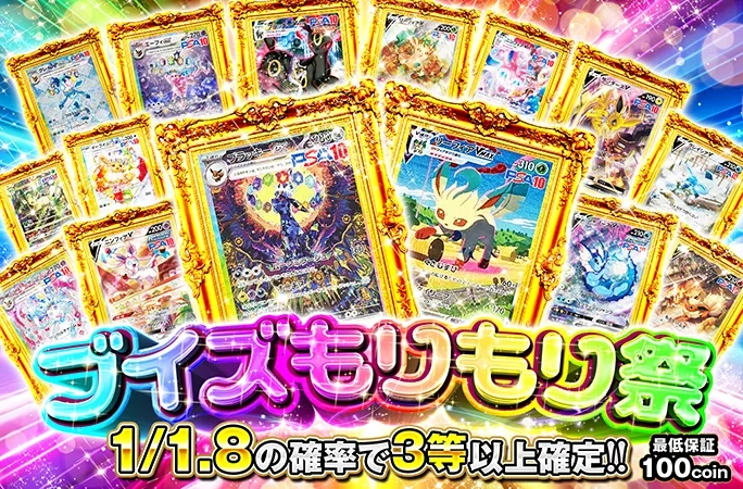 ブラッキーなどのブイズPSA10を狙え！1/1.8の確率で3等以上！ブイズもりもり祭｜オリくじ