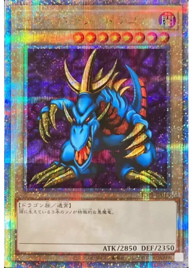 (PSA10)トライホーンドラゴン/クォーターセンチュリーシークレット/TDPP-JP013｜遊☆戯☆王オフィシャルカードゲーム