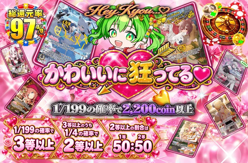 かわいいに狂ってる♥｜日本トレカセンター